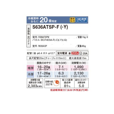 画像2: ダイキン S636ATSP-Y エアコン 20畳 ルームエアコン SXシリーズ risora 単相200V 20A 20畳程度 ストーンベージュ (S633ATSP-Y 後継品) ♪