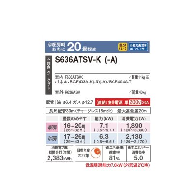 画像2: ダイキン S636ATSV-A エアコン 20畳 ルームエアコン SXシリーズ risora 室外電源タイプ 単相200V 20A 20畳程度 ソライロ (S633ATSV-A 後継品) ♪