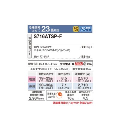 画像2: ダイキン S716ATSP-F エアコン 23畳 ルームエアコン SXシリーズ risora 単相200V 20A 23畳程度 ファブリックホワイト (S713ATSP-F 後継品) ♪