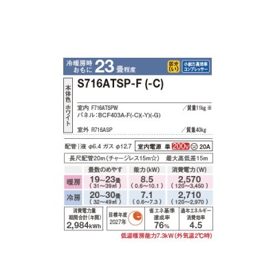 画像2: ダイキン S716ATSP-C エアコン 23畳 ルームエアコン SXシリーズ risora 単相200V 20A 23畳程度 ナチュラルウッド (S713ATSP-C 後継品) ♪