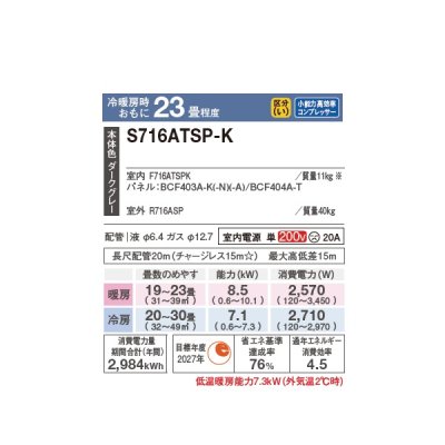 画像2: ダイキン S716ATSP-K エアコン 23畳 ルームエアコン SXシリーズ risora 単相200V 20A 23畳程度 ブラックウッド (S713ATSP-K 後継品) ♪