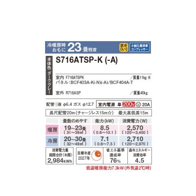 画像2: ダイキン S716ATSP-A エアコン 23畳 ルームエアコン SXシリーズ risora 単相200V 20A 23畳程度 ソライロ (S713ATSP-A 後継品) ♪