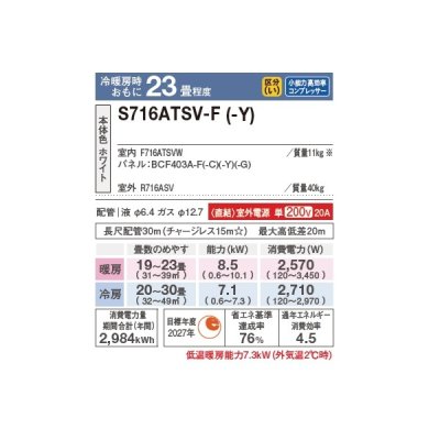 画像2: ダイキン S716ATSV-Y エアコン 23畳 ルームエアコン SXシリーズ risora 室外電源タイプ 単相200V 20A 23畳程度 ストーンベージュ (S713ATSV-Y 後継品) ♪