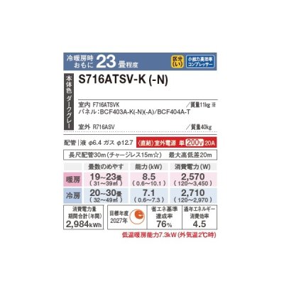 画像2: ダイキン S716ATSV-N エアコン 23畳 ルームエアコン SXシリーズ risora 室外電源タイプ 単相200V 20A 23畳程度 ツイルゴールド (S713ATSV-N 後継品) ♪