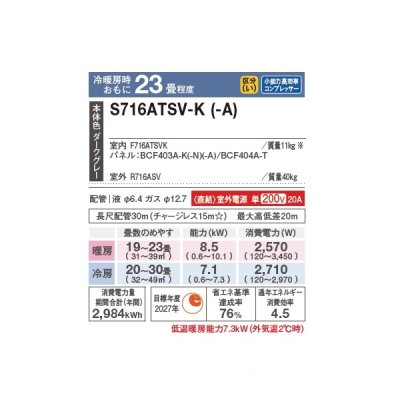 画像2: ダイキン S716ATSV-A エアコン 23畳 ルームエアコン SXシリーズ risora 室外電源タイプ 単相200V 20A 23畳程度 ソライロ (S713ATSV-A 後継品) ♪