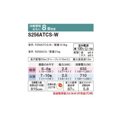画像2: ダイキン S256ATCS-W エアコン 8畳 ルームエアコン CXシリーズ 単相100V 15A 8畳程度 ホワイト (S255ATCS-W 後継品) ♪