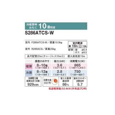 画像2: ダイキン S286ATCS-W エアコン 10畳 ルームエアコン CXシリーズ 単相100V 15A 10畳程度 ホワイト (S285ATCS-W 後継品) ♪