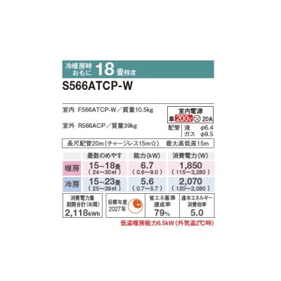 画像2: ダイキン S566ATCP-W エアコン 18畳 ルームエアコン CXシリーズ 単相200V 20A 18畳程度 ホワイト (S565ATCP-W 後継品) ♪