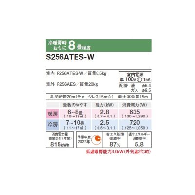 画像2: ダイキン S256ATES-W エアコン 8畳 ルームエアコン Eシリーズ 単相100V 15A 8畳程度 ホワイト (S255ATES-W 後継品) ♪