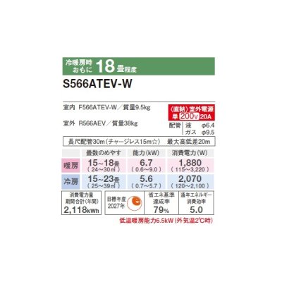 画像2: ダイキン S566ATEV-W エアコン 18畳 ルームエアコン Eシリーズ 室外電源タイプ 単相200V 20A 18畳程度 ホワイト (S565ATEV-W 後継品) ♪