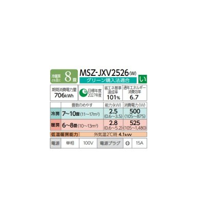画像2: 三菱 MSZ-JXV2526(W) エアコン 8畳 ルームエアコン JXVシリーズ 単相100V/15A 8畳程度 ピュアホワイト (MSZ-JXV2525-Wの後継品) ♪