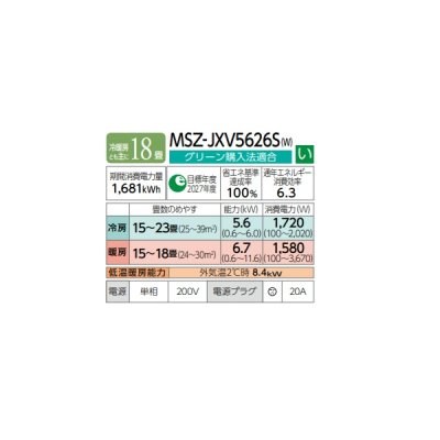 画像2: 三菱 MSZ-JXV5626S(W) エアコン 18畳 ルームエアコン JXVシリーズ 単相200V/20A 18畳程度 ピュアホワイト (MSZ-JXV5625S-Wの後継品) ♪