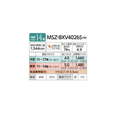 画像2: 三菱 MSZ-BXV4026S(W) エアコン 14畳 ルームエアコン BXVシリーズ 単相200V/15A 14畳程度 ピュアホワイト (MSZ-BXV4025S-Wの後継品) ♪