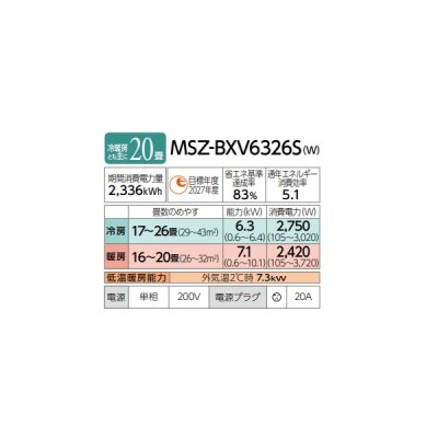 画像2: 三菱 MSZ-BXV6326S(W) エアコン 20畳 ルームエアコン BXVシリーズ 単相200V/20A 20畳程度 ピュアホワイト (MSZ-BXV6325S-Wの後継品) ♪