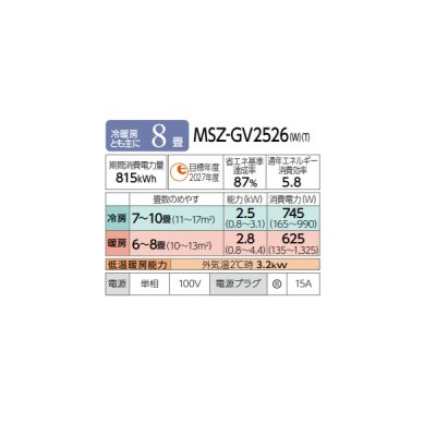 画像2: 三菱 MSZ-GV2526(T) エアコン 8畳 ルームエアコン GVシリーズ 単相100V/15A 8畳程度 ブラウン (MSZ-GV2525-Tの後継品) 受注生産品§
