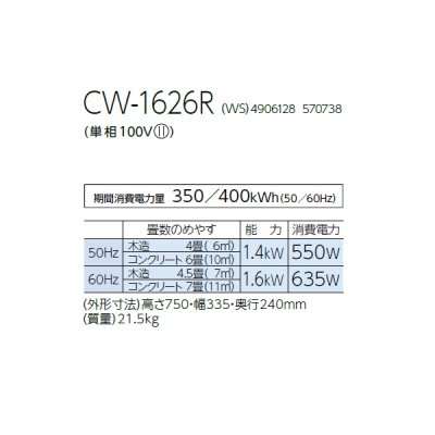 画像2: コロナ CW-1626R(WS) ウインドエアコン ReLaLa 単相100V 冷房専用 標準取付枠同梱 シェルホワイト