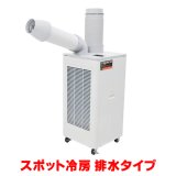 『在庫あり』 トラスコ中山/TRUSCO スポットエアコン TS23ECN-1 単相100V 首振り機能無 スタンダードタイプ ☆ ♭