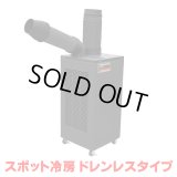 『在庫あり』 トラスコ中山/TRUSCO スポットエアコン TS23ECN-1DL 単相100V 首振り機能無 ドレンレスタイプ  ☆