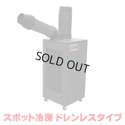 画像1: 『在庫あり』 トラスコ中山/TRUSCO スポットエアコン TS23ECN-1DL 単相100V 首振り機能無 ドレンレスタイプ  ☆