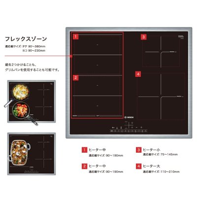 画像3: ボッシュ/BOSCH PXE645FC5V IHクッキングヒーター ドロップイン 4口 火力17段階 単相200V ♪