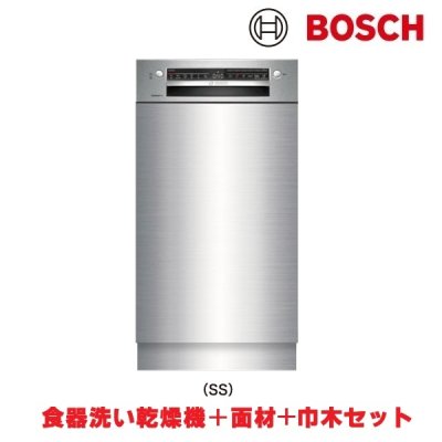 画像1: ボッシュ/BOSCH SPI4HMS016-SS 食器洗い乾燥機 幅45cm 食洗機 スタンダードシリーズ ステンレスドア面材＋巾木付きタイプ 単相200V ♪