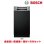画像1: ボッシュ/BOSCH SPI4HMS016-BK 食器洗い乾燥機 幅45cm 食洗機 スタンダードシリーズ マットブラックドア面材＋巾木付きタイプ 単相200V ♪ (1)