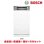 画像1: ボッシュ/BOSCH SPI4HMS016-WH 食器洗い乾燥機 幅45cm 食洗機 スタンダードシリーズ マットホワイトドア面材＋巾木付きタイプ 単相200V ♪ (1)