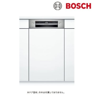 画像1: ボッシュ/BOSCH SPI4HDS006 食器洗い乾燥機 幅45cm 食洗機 スタンダードシリーズドア面材取り付けタイプ 面材別売 ♪