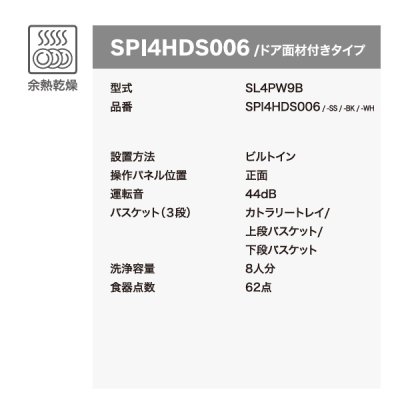 画像3: ボッシュ/BOSCH SPI4HDS006-SS 食器洗い乾燥機 幅45cm 食洗機 スタンダードシリーズ ドア面材巾木付きタイプ ♪