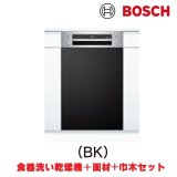 ボッシュ/BOSCH SPI4HDS006-BK 食器洗い乾燥機 幅45cm 食洗機 スタンダードシリーズ ドア面材巾木付きタイプ ♪