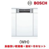 ボッシュ/BOSCH SPI4HDS006-WH 食器洗い乾燥機 幅45cm 食洗機 スタンダードシリーズ ドア面材巾木付きタイプ ♪