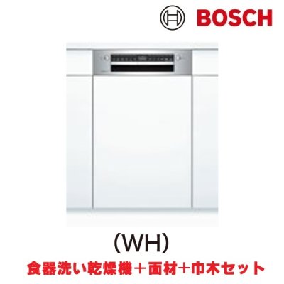 画像1: ボッシュ/BOSCH SPI4HDS006-WH 食器洗い乾燥機 幅45cm 食洗機 スタンダードシリーズ ドア面材巾木付きタイプ ♪