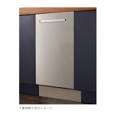 画像2: ボッシュ/BOSCH ステンレス扉面材+ハンドル＋ステンレス巾木セット W450フルドア面材取り付けタイプ用 食器洗い乾燥機用 幅45cm用 食洗機部材 ♪