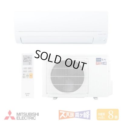 画像1: 『在庫あり』 三菱 MSZ-KXV2526W エアコン 8畳 ルームエアコン KXVシリーズ ズバ暖 寒冷地 単相100V/20A 8畳程度 ピュアホワイト MSZ-KXV2525-Wの後継品 ☆2