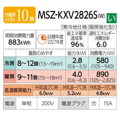 画像3: 『在庫あり』 三菱 MSZ-KXV2826S(W) エアコン 10畳 ルームエアコン KXVシリーズ ズバ暖 寒冷地 単相200V/15A 10畳程度 ピュアホワイト MSZ-KXV2825S(W)後継品 ☆2 ♭