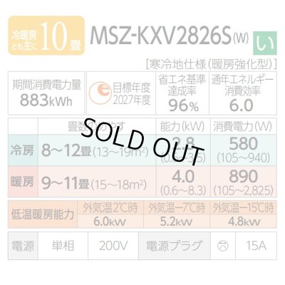 画像3: 『在庫あり』 三菱 MSZ-KXV2826SW エアコン 10畳 ルームエアコン KXVシリーズ ズバ暖 寒冷地 単相200V/15A 10畳程度 ピュアホワイト MSZ-KXV2825S-W後継品 ☆2