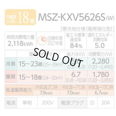 画像3: 『在庫あり』 三菱 MSZ-KXV5626SW エアコン 18畳 ルームエアコン KXVシリーズ ズバ暖 寒冷地 単相200V/20A 18畳程度 ピュアホワイト MSZ-KXV5625S-W後継品 ☆2