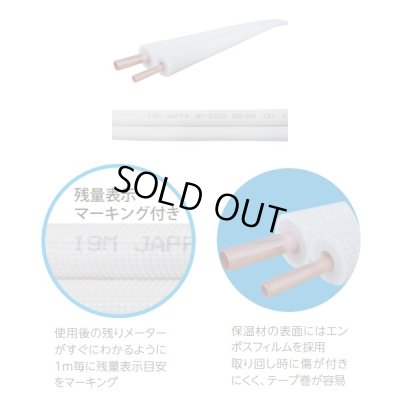 画像3: 『在庫あり』 JAPPY/ジャッピー JP-2320 ペアコイル エアコン用被覆銅管 2分3分 使用残量表示マーキング付 20m巻 ☆