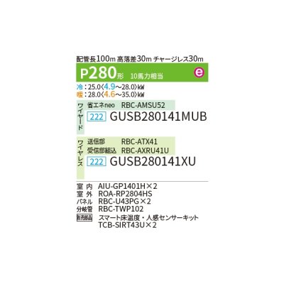 画像2: 日本キヤリア/旧東芝 GUSB280141MUB 業務用エアコン 天井カセット 4方向吹出 スーパーパワーエコ ゴールド 同時ツイン P280 10馬力 三相200V ワイヤード ♪∀