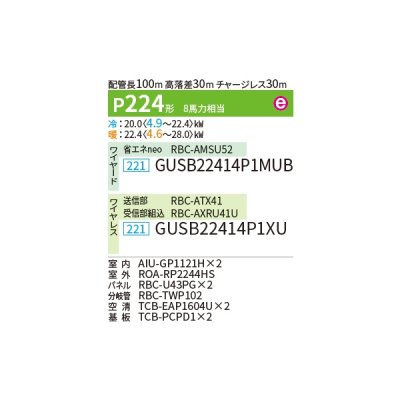 画像2: 日本キヤリア/旧東芝 GUSB22414P1XU 業務用エアコン 天井カセット形 4方向吹出し 大清快 プラズマ空清 同時ツイン P224形 8馬力 三相200V ワイヤレス ♪∀