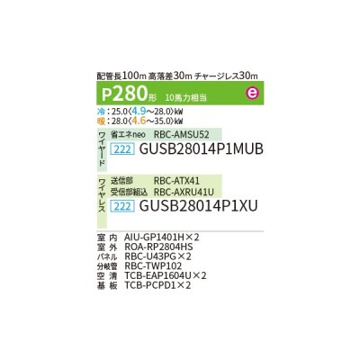 画像2: 日本キヤリア/旧東芝 GUSB28014P1MUB 業務用エアコン 天井カセット形 4方向吹出し 大清快 プラズマ空清 同時ツイン P280形 10馬力 三相200V ワイヤード ♪∀