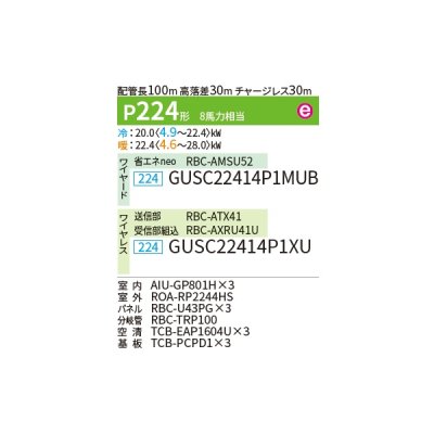 画像2: 日本キヤリア/旧東芝 GUSC22414P1MUB 業務用エアコン 天井カセット形 4方向吹出し 大清快 プラズマ空清 同時トリプル P224形 8馬力 三相200V ワイヤード ♪∀