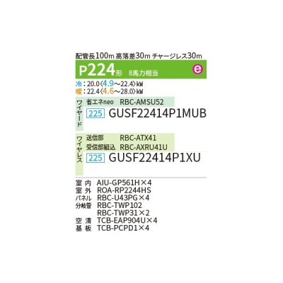 画像2: 日本キヤリア/旧東芝 GUSF22414P1XU 業務用エアコン 天井カセット 4方向吹出し 大清快 プラズマ空清 同時ダブルツイン P224形 8馬力 三相200V ワイヤレス ♪∀