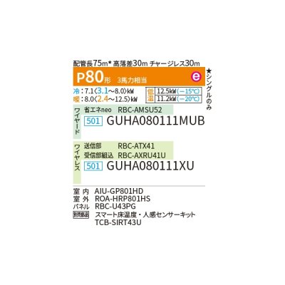 画像2: 日本キヤリア/旧東芝 GUHA080111MUB 業務用エアコン 天井カセット形 4方向吹出し スーパーパワーエコ暖太郎 シングル P80 3馬力 三相200V ワイヤード ♪∀