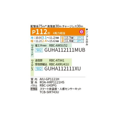 画像2: 日本キヤリア/旧東芝 GUHA112111XU 業務用エアコン 天井カセット形 4方向吹出し スーパーパワーエコ暖太郎 シングル P112 4馬力 三相200V ワイヤレス ♪∀