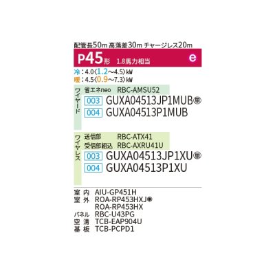 画像2: 日本キヤリア/旧東芝 GUXA04513P1MUB 業務用エアコン 天井カセット 4方向 大清快 プラズマ空清 ウルトラパワーエコ シングル P45 1.8馬力 200V ワイヤード ♪