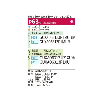 画像2: 日本キヤリア/旧東芝 GUXA06313P1XU 業務用エアコン 天井カセット形 4方向 大清快 プラズマ空清 ウルトラパワーエコ シングル P63 2.5馬力 200V ワイヤレス ♪