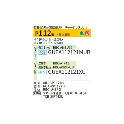 画像2: 日本キヤリア/旧東芝 GUEA112121MUB 業務用エアコン 天井カセット形 4方向吹出し スマートエコneo シングル P112 4馬力 三相200V ワイヤード ♪∀