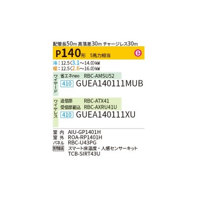 画像2: 日本キヤリア/旧東芝 GUEA140111XU 業務用エアコン 天井カセット形 4方向吹出し スマートエコneo シングル P140 5馬力 三相200V ワイヤレス ♪∀