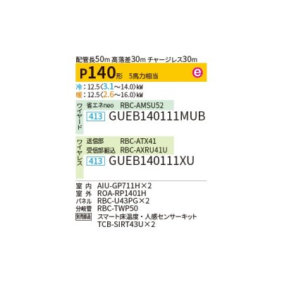 画像2: 日本キヤリア/旧東芝 GUEB140111MUB 業務用エアコン 天井カセット形 4方向吹出し スマートエコneo 同時ツイン P140 5馬力 三相200V ワイヤード ♪∀